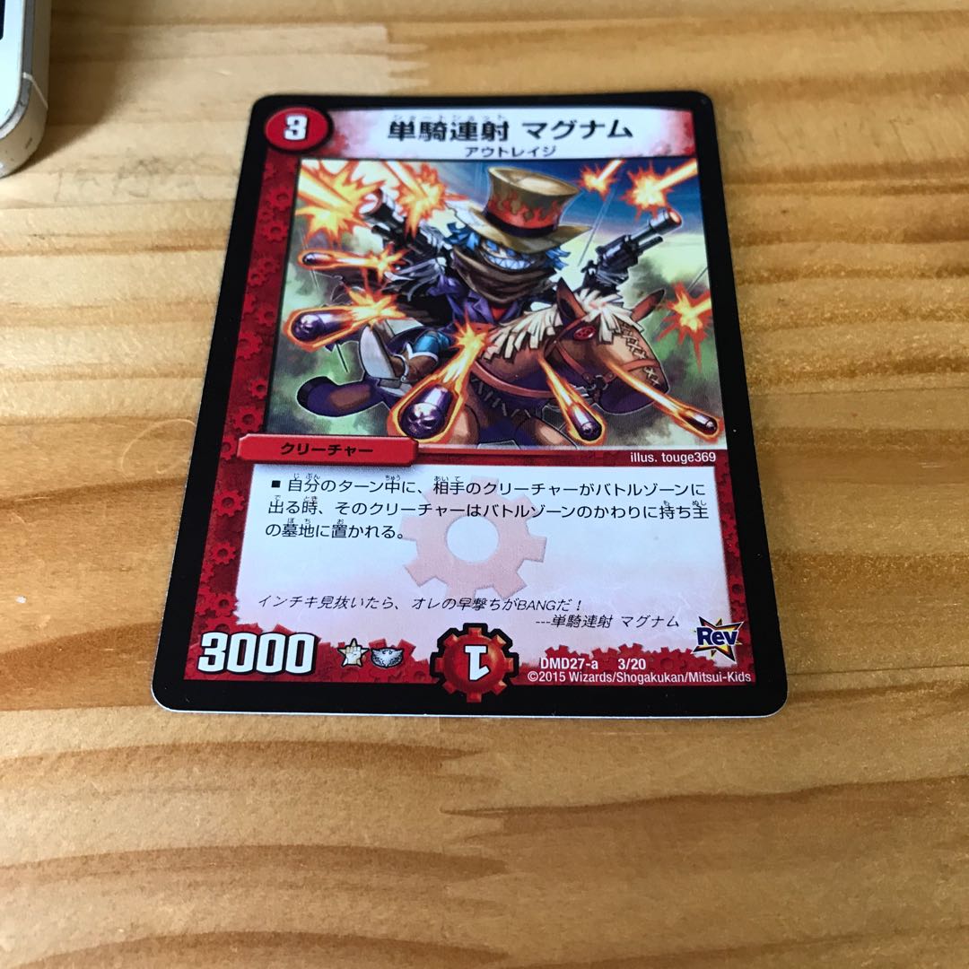 単騎連射 マグナム