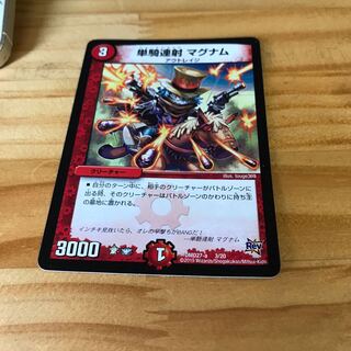 単騎連射 マグナム