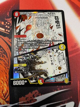 ボルシャック・NEX｜スーパー・スパーク