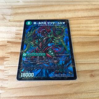 恐龍界樹 ジュダイオウ｜恐・古代王 サウザールピオ