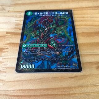 恐龍界樹 ジュダイオウ｜恐・古代王 サウザールピオ