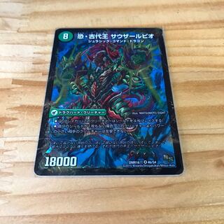 恐龍界樹 ジュダイオウ｜恐・古代王 サウザールピオ