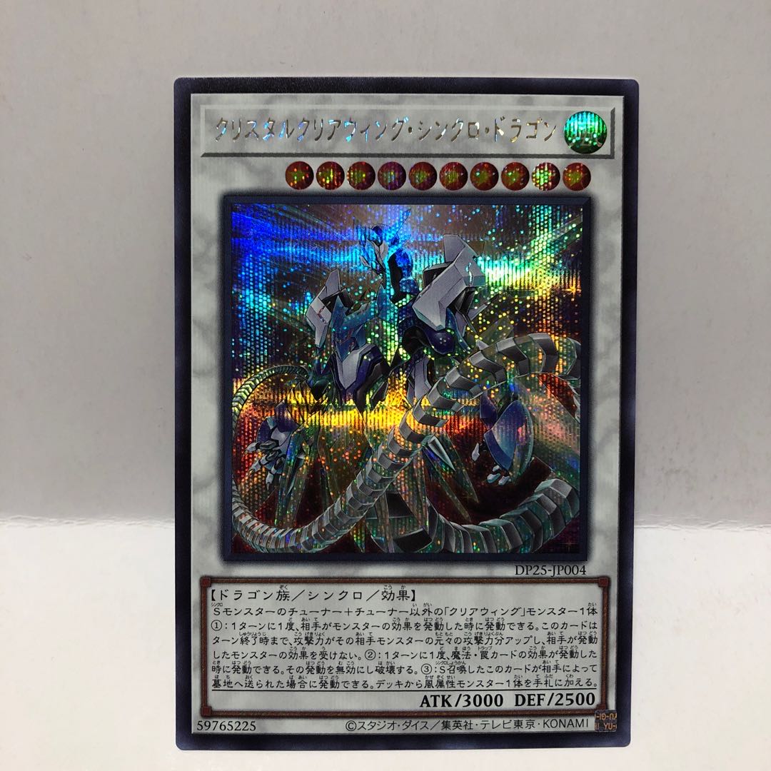 クリスタルクリアウィング・シンクロ・ドラゴン シク マホ子