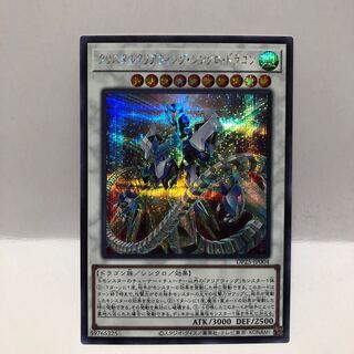 クリスタルクリアウィング・シンクロ・ドラゴン　シク　マホ子