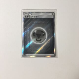 基本鋼エネルギー SR はがね ポケカ