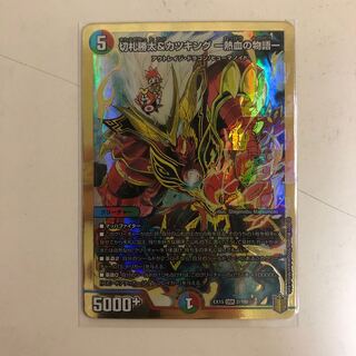 Katsuta Kirifuda & Katsu King -A Tale of Hot Blood