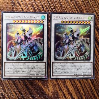 Crystal Clear Wing Synchro Dragon UR Set of 2