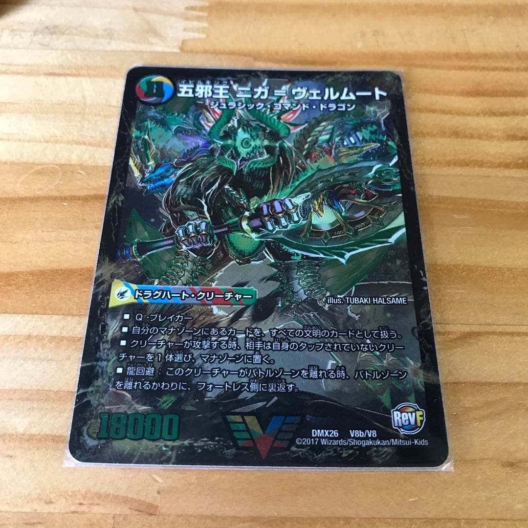 侵攻する神秘 ニガ=アブシューム|五邪王 ニガ=ヴェルムート