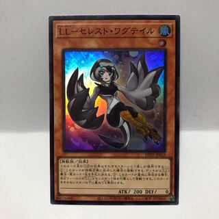 LL-セレスト・ワグテイル スーパーレア　マホ子