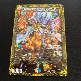 龍風混成 ザーディクリカ