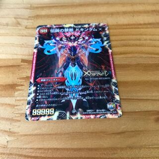 禁断 -封印されしX-｜伝説の禁断 ドキンダムX