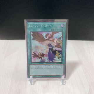 LL-バード・コール スーパー