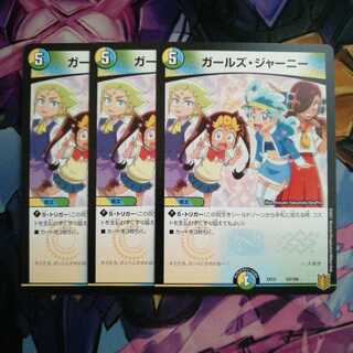 ガールズ・ジャーニー　3枚