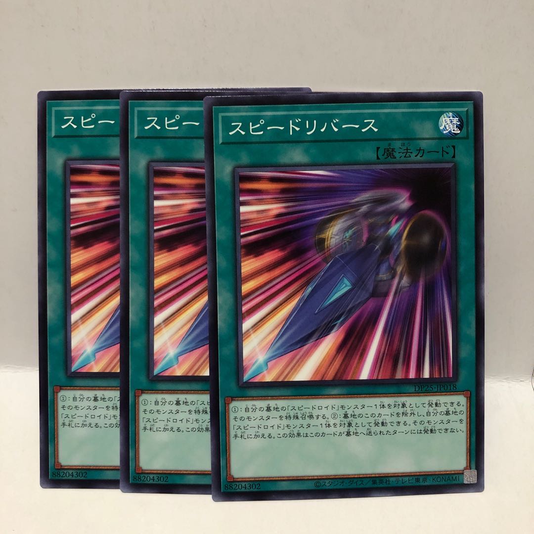 スピードリバース ノーマル　3枚　マホ子