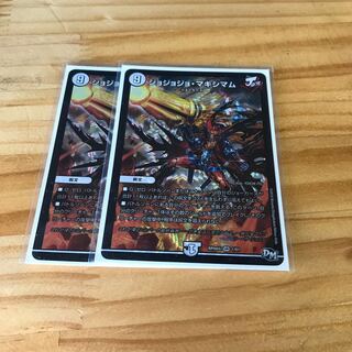 ジョジョジョ・マキシマム