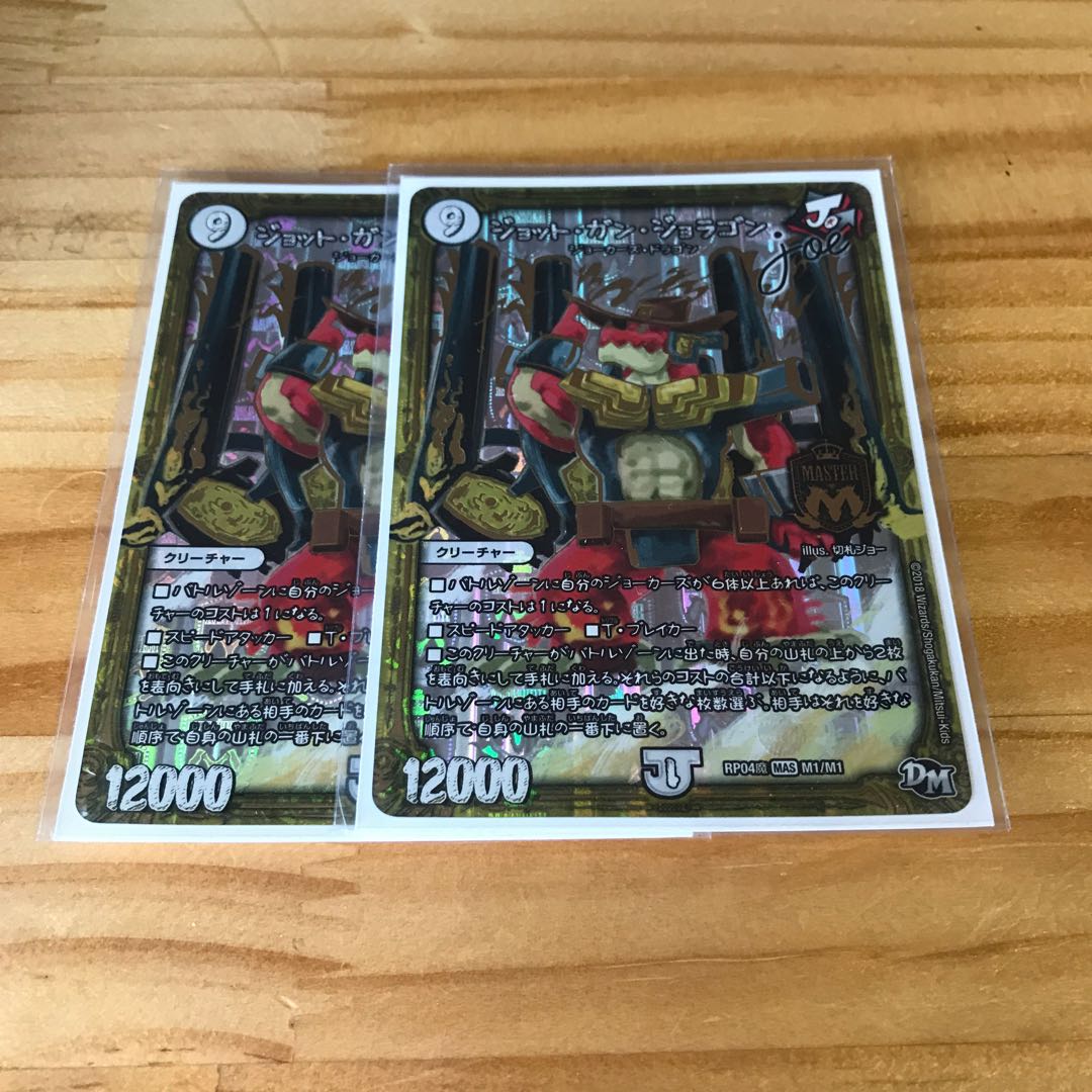 ジョット・ガン・ジョラゴン joe