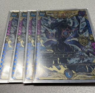 ∞龍 ゲンムエンペラー