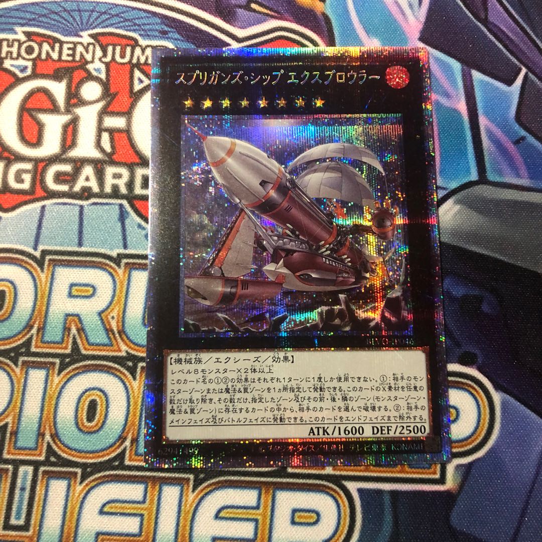 スプリガンズ・シップ エクスブロウラー プリズマティックシークレットレア