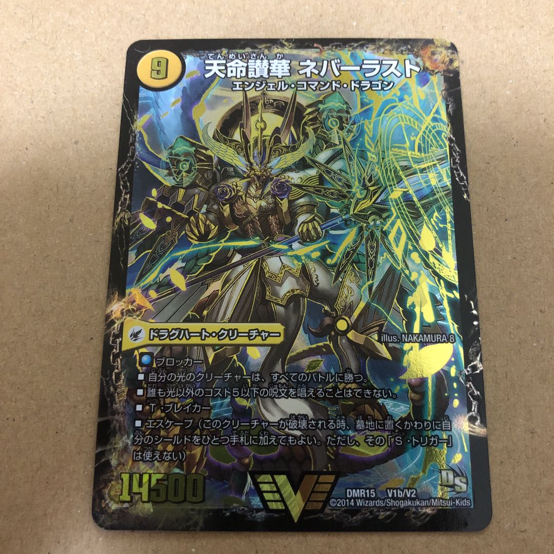 天獄の正義 ヘブンズ・ヘブン｜天命讃華 ネバーラスト