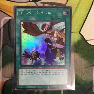 LL-バード・コール スーパーレア
