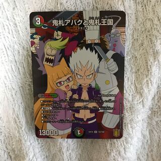 鬼札アバクと鬼札王国