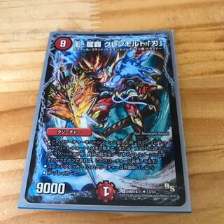 王・龍覇 グレンモルト「刃」 R