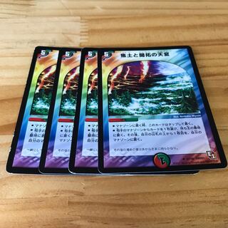 焦土と開拓の天変