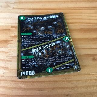 キングダム・オウ禍武斗｜轟破天九十九語 SE