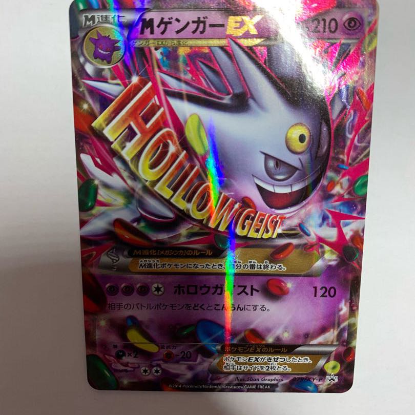 MGengarEX PROMO