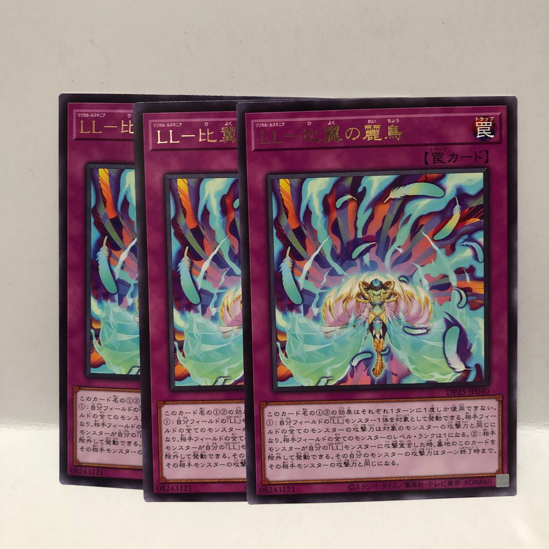 LL-比翼の麗鳥 レア 3枚 マホ子