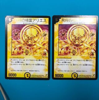飛翔の精霊 アリエス プロモ 2枚