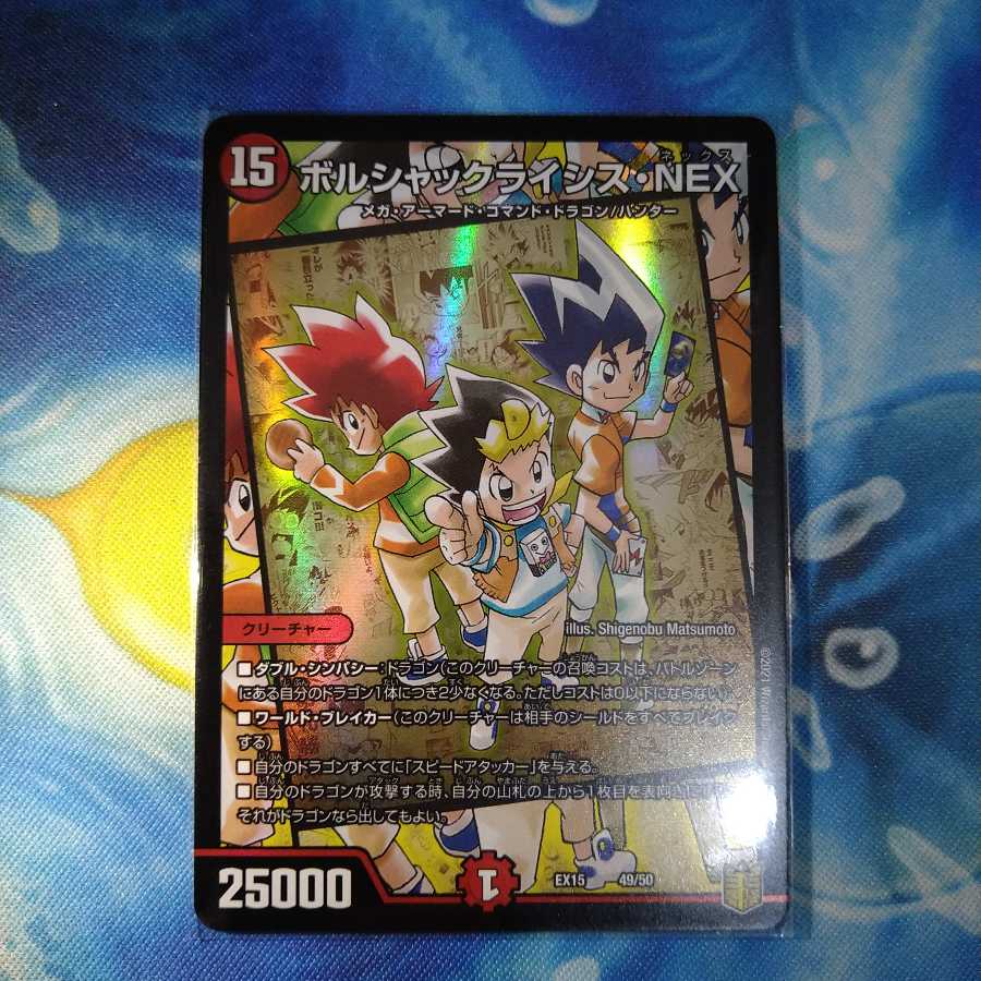 ボルシャックライシス・NEX 1枚