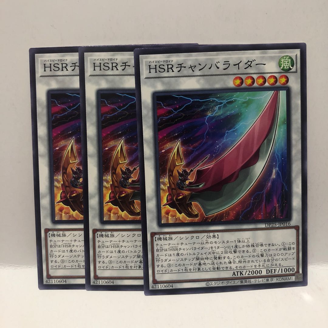 HSRチャンバライダー ノーマル 3枚 マホ子