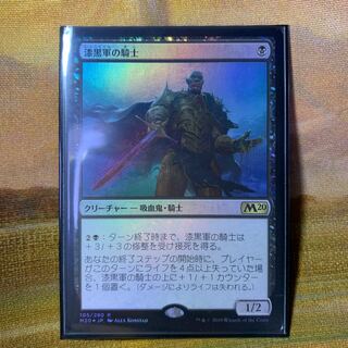 漆黒軍の騎士　foil