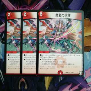 勇愛の天秤　3枚