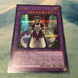 ドラゴンメイド・ハスキー シークレットレア