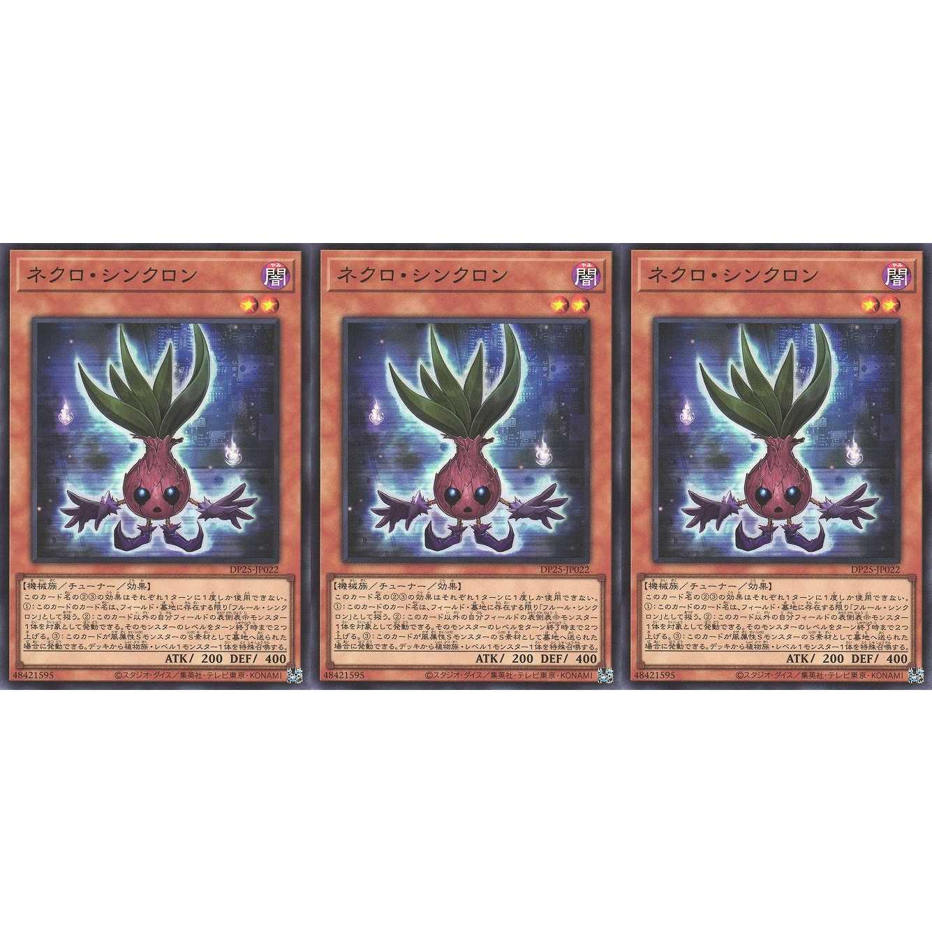 ネクロ・シンクロン スーパー 3枚 DP25022 ケイトレード