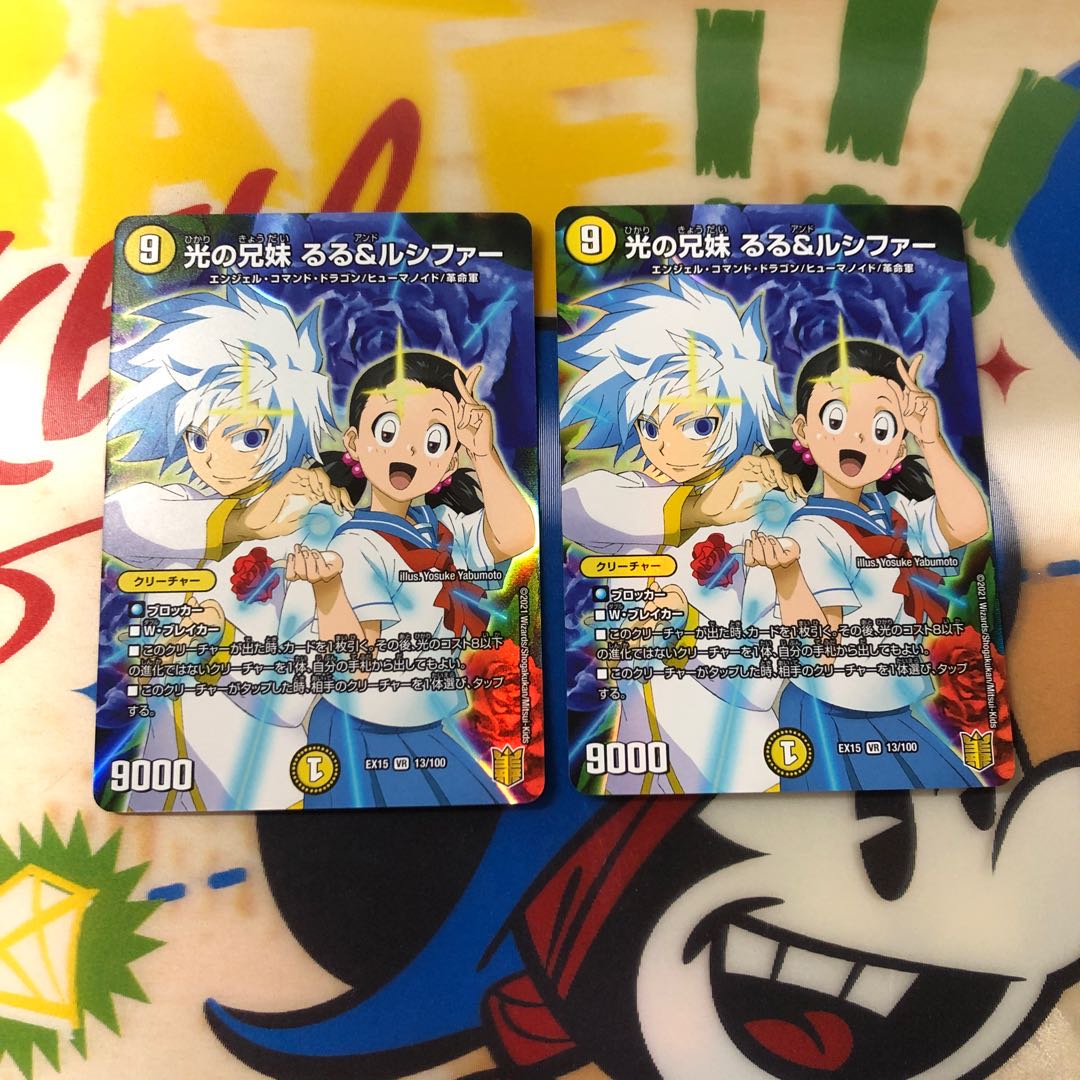 Brother and sister of light Ruru & Lucifer VR 2 copies