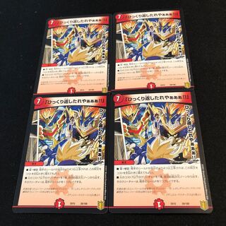 「ひっくり返したれやぁぁぁ!!」