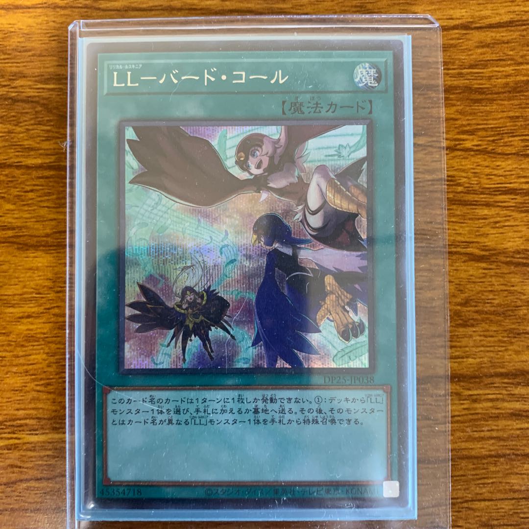 LL-バード・コール シークレットレア