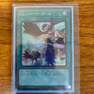 LL-バード・コール シークレットレア