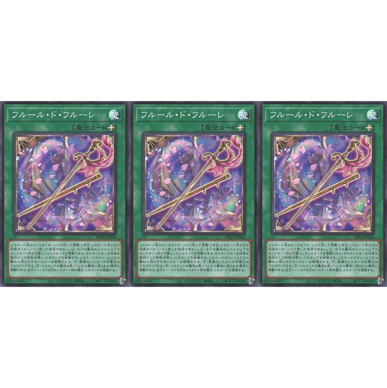 フルール・ド・フルーレ スーパー 3枚 DP25024 ケイトレード
