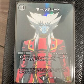 オールデリート