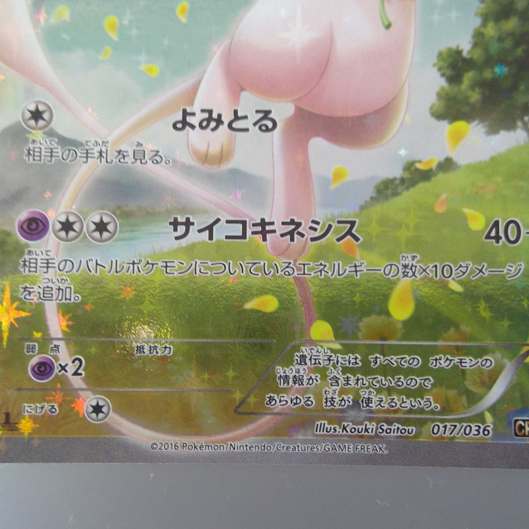 ポケモンカードゲーム伝説幻キラコレクションスペシャルアート「ミュウ」