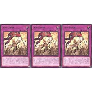 革命の御旗  レア 3枚 DP25026　ケイトレード