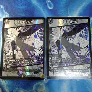 闇王ゼーロ VR 2枚