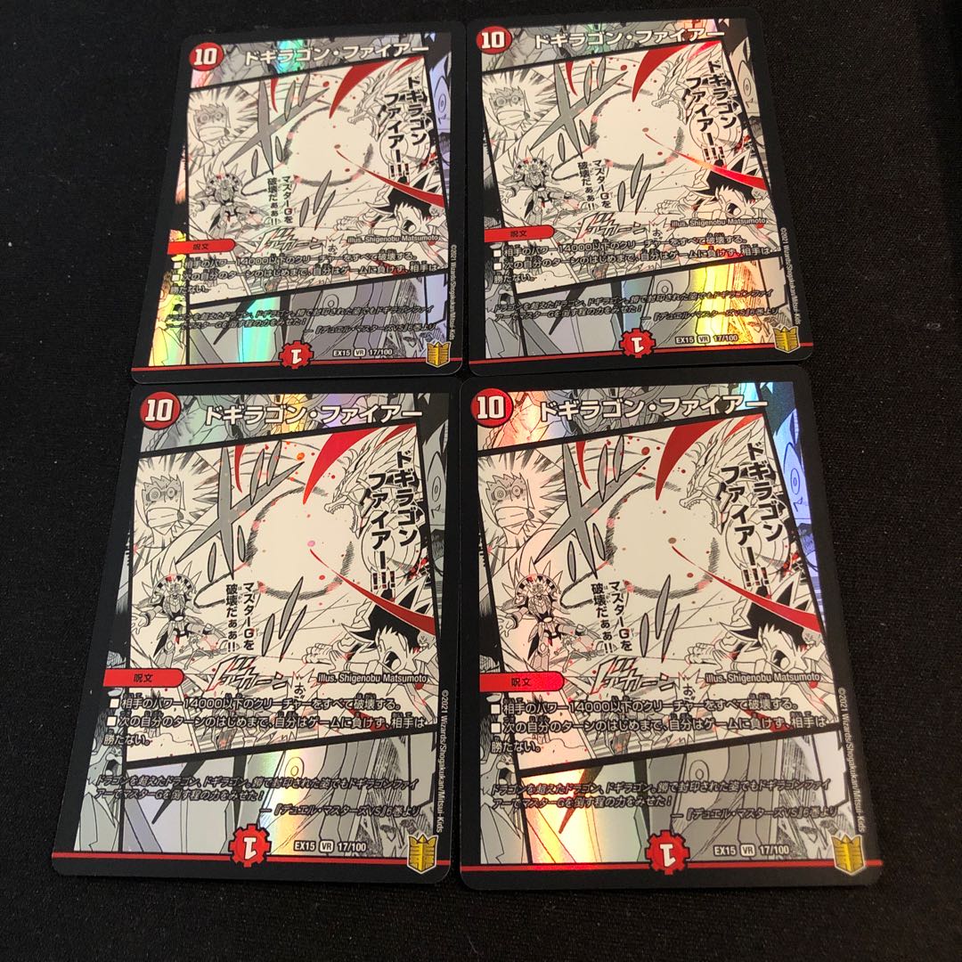 ドギラゴン・ファイアー