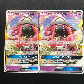 ポケモンカード カプテテフGX 2枚セット