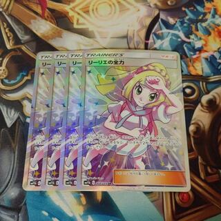 Beautiful] Lillie's Full Force SR 4 pieces