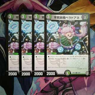 不死妖精ベラドアネ　4枚